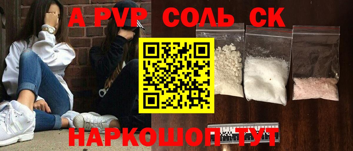 A-PVP крисы CK Донецк