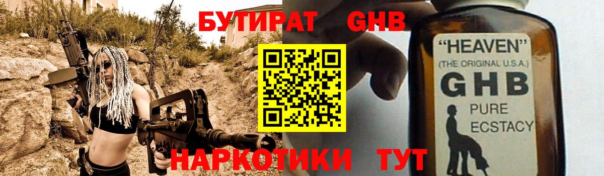 БУТИРАТ оксибутират Донецк