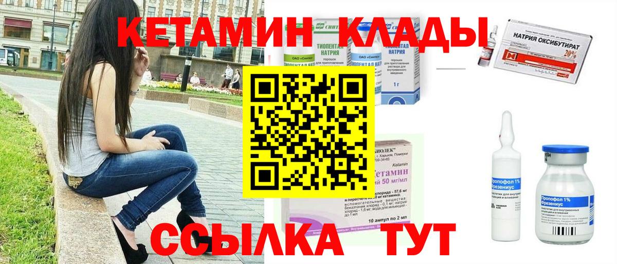 Кетамин ketamine  нарко площадка какой сайт  Донецк  Вход с VPN 